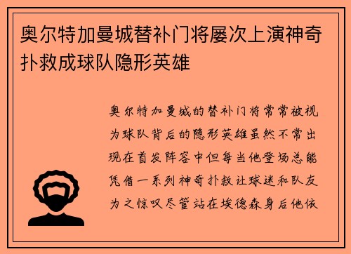 奥尔特加曼城替补门将屡次上演神奇扑救成球队隐形英雄