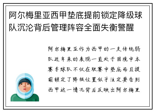阿尔梅里亚西甲垫底提前锁定降级球队沉沦背后管理阵容全面失衡警醒