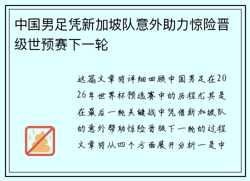 中国男足凭新加坡队意外助力惊险晋级世预赛下一轮